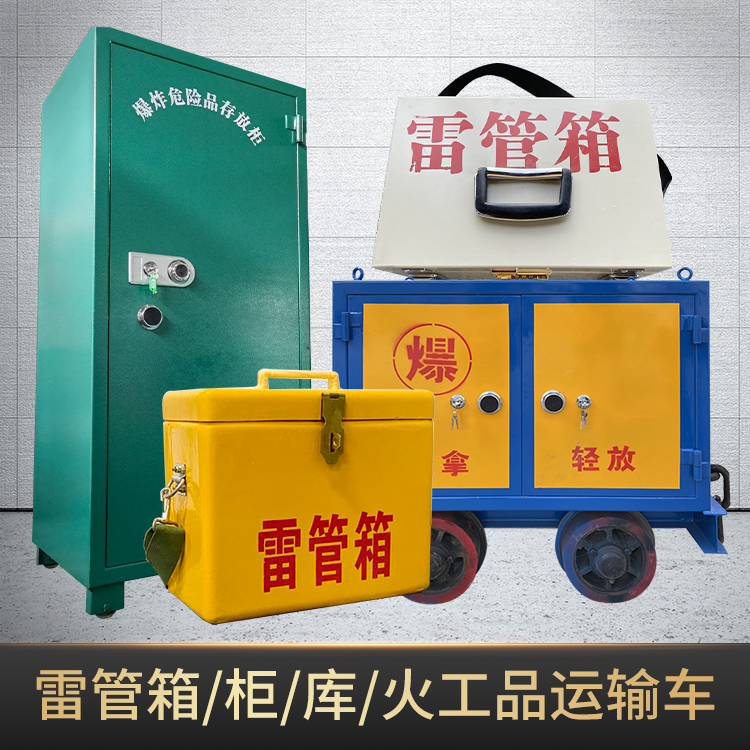 铜鼓危险品存放柜使用注意事项全解析
